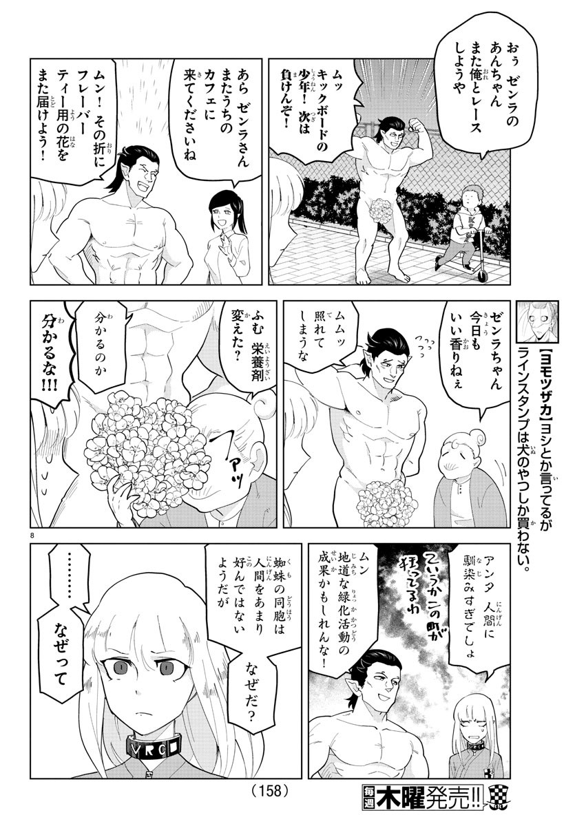 KYUUKETSUKI SUGU SHINU - raw - Chapter 241 - https://jpdd.ccdd.to/JPDD/kyuuketsukisugushinu/159244/y0kyqijdz5p.jpg