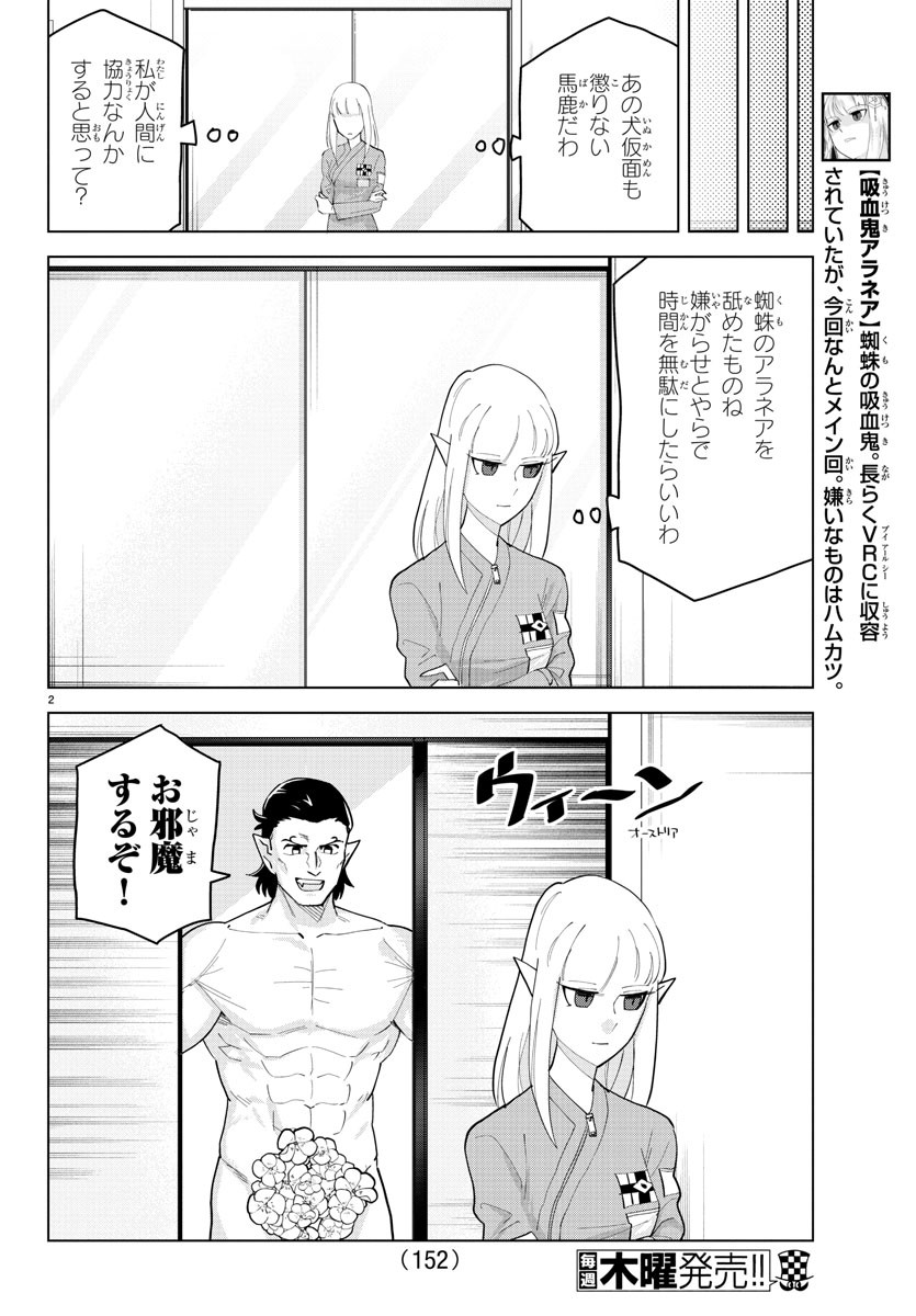 KYUUKETSUKI SUGU SHINU - raw - Chapter 241 - https://jpdd.ccdd.to/JPDD/kyuuketsukisugushinu/159244/znm1sbhq202.jpg