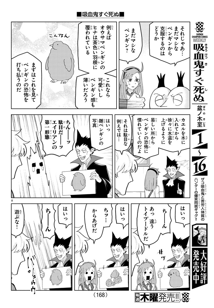 KYUUKETSUKI SUGU SHINU - raw - Chapter 242 - https://jpdd.ccdd.to/JPDD/kyuuketsukisugushinu/159895/c3uv3jby3sx.jpg