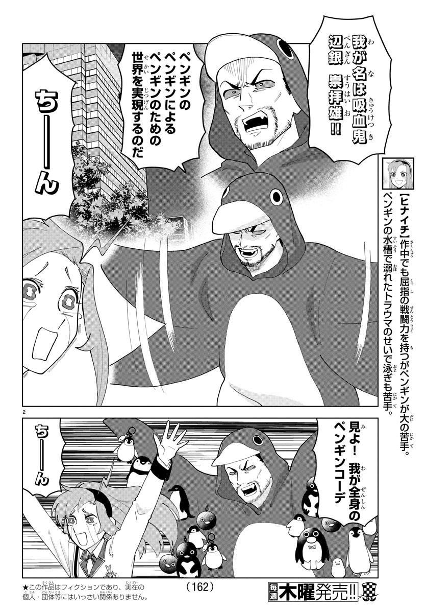 KYUUKETSUKI SUGU SHINU - raw - Chapter 242 - https://jpdd.ccdd.to/JPDD/kyuuketsukisugushinu/159895/n1akyvihitw.jpg