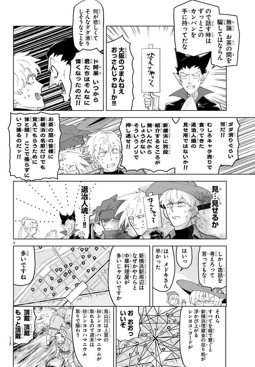 KYUUKETSUKI SUGU SHINU - raw - Chapter 243 - https://jpdd.ccdd.to/JPDD/kyuuketsukisugushinu/160491/rq25sycuogk.jpg