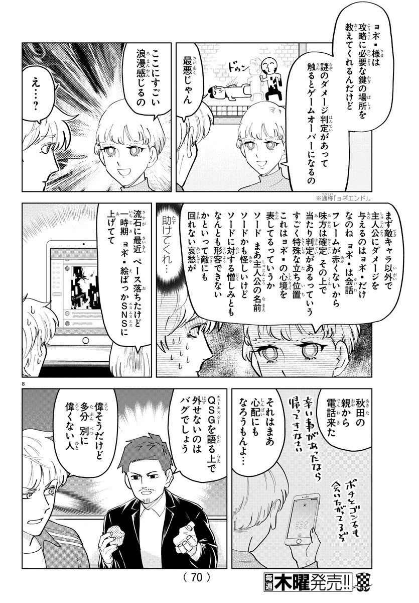 KYUUKETSUKI SUGU SHINU - raw - Chapter 244 - https://jpdd.ccdd.to/JPDD/kyuuketsukisugushinu/161031/omjumasqgvv.jpg