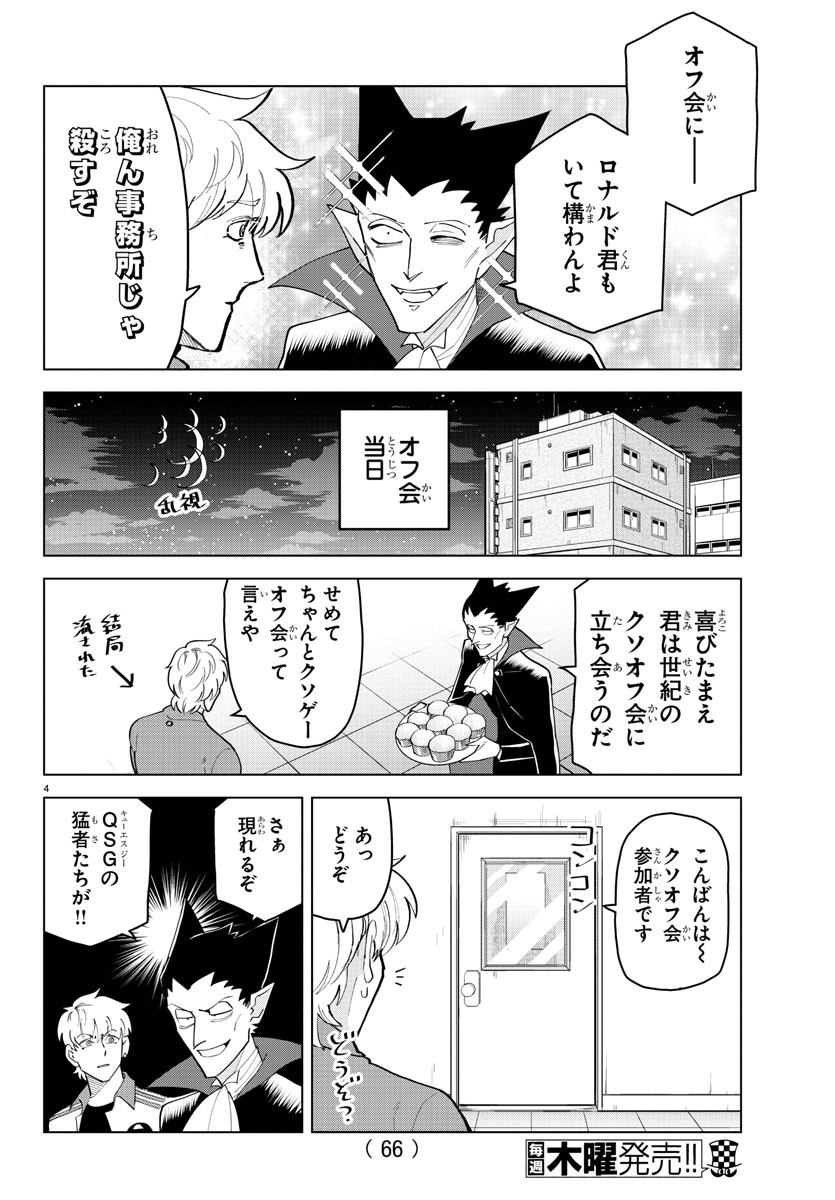 KYUUKETSUKI SUGU SHINU - raw - Chapter 244 - https://jpdd.ccdd.to/JPDD/kyuuketsukisugushinu/161031/ql1tk3fw5yt.jpg