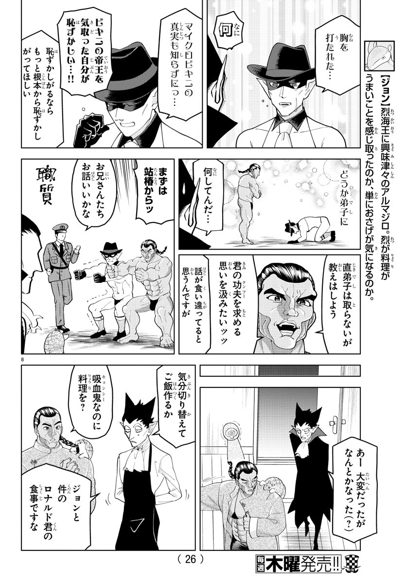 KYUUKETSUKI SUGU SHINU - raw - Chapter 245 - https://jpdd.ccdd.to/JPDD/kyuuketsukisugushinu/161788/dlep0n2ipj3.jpg