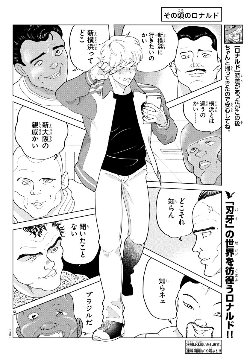 KYUUKETSUKI SUGU SHINU - raw - Chapter 245 - https://jpdd.ccdd.to/JPDD/kyuuketsukisugushinu/161788/ei04cctkxhu.jpg