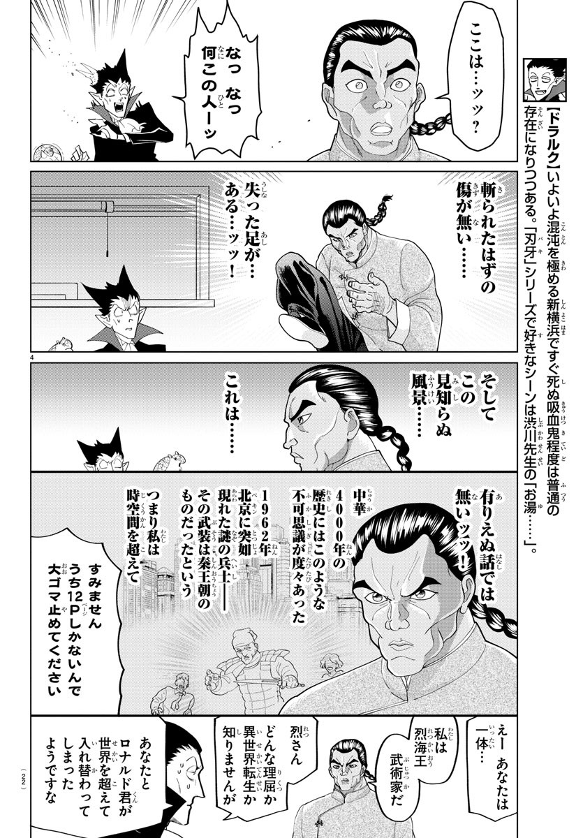 KYUUKETSUKI SUGU SHINU - raw - Chapter 245 - https://jpdd.ccdd.to/JPDD/kyuuketsukisugushinu/161788/r4o1rn31cod.jpg