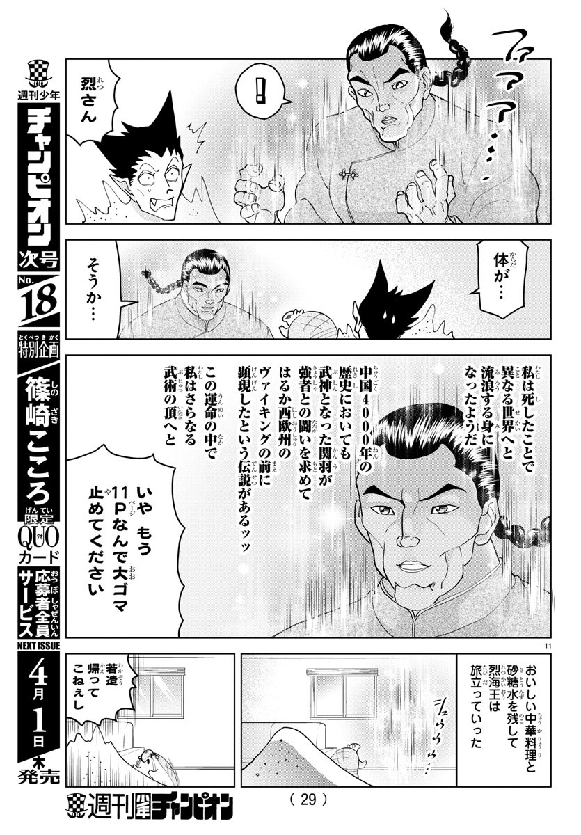 KYUUKETSUKI SUGU SHINU - raw - Chapter 245 - https://jpdd.ccdd.to/JPDD/kyuuketsukisugushinu/161788/t44rk1everz.jpg