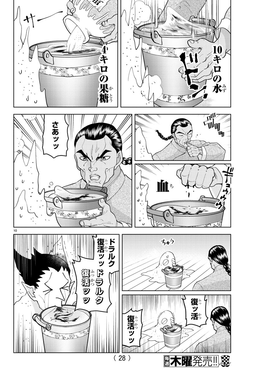 KYUUKETSUKI SUGU SHINU - raw - Chapter 245 - https://jpdd.ccdd.to/JPDD/kyuuketsukisugushinu/161788/zjypi01fajq.jpg