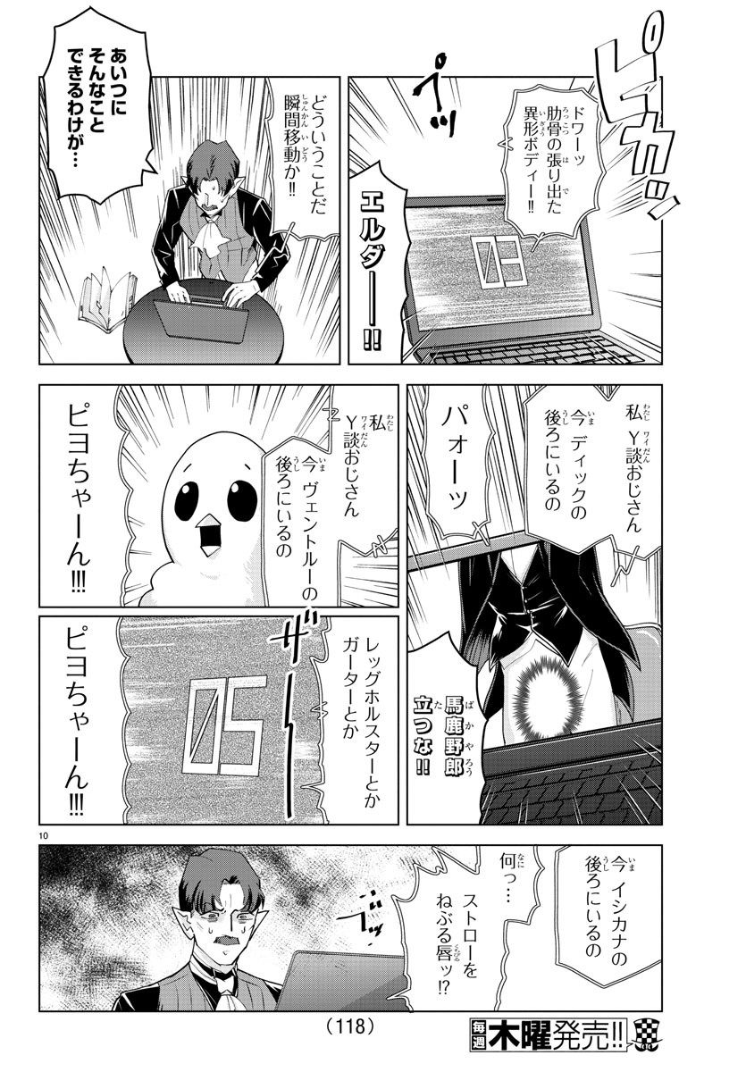 KYUUKETSUKI SUGU SHINU - raw - Chapter 246 - https://jpdd.ccdd.to/JPDD/kyuuketsukisugushinu/162862/1m45g3zdn1n.jpg