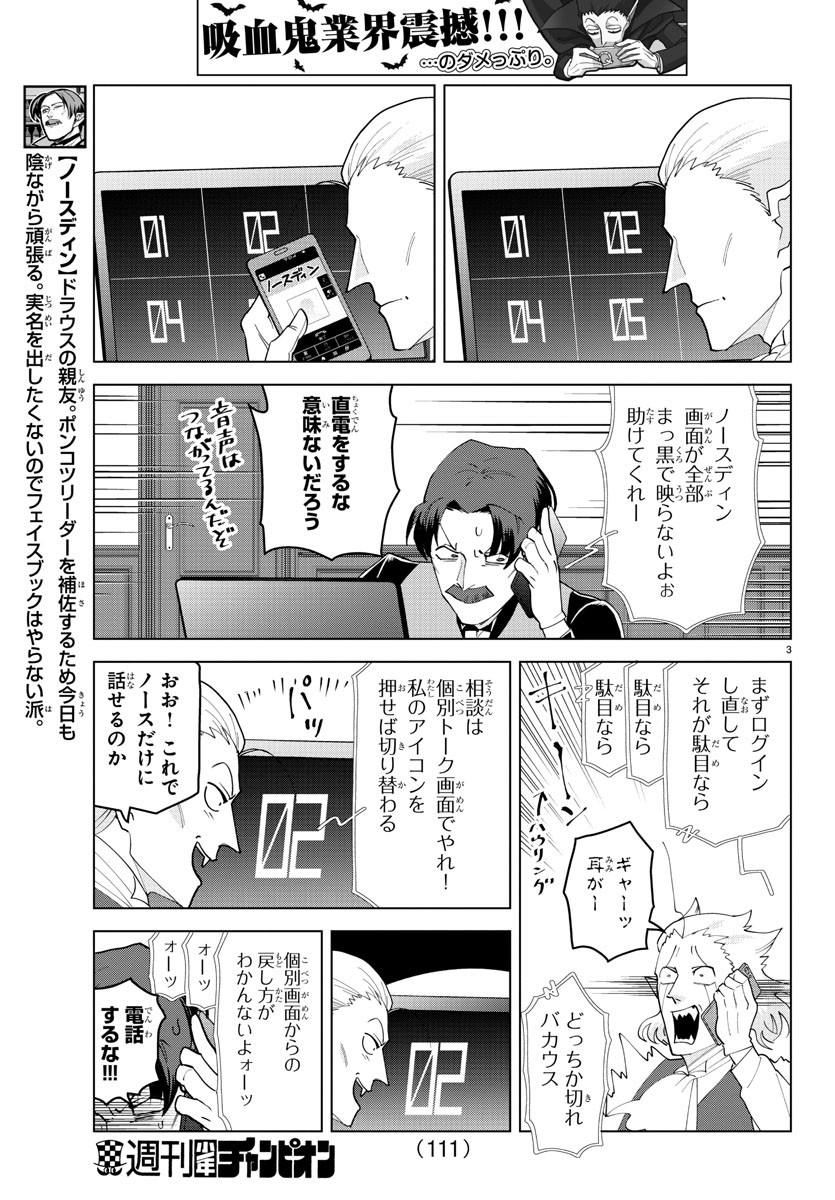 KYUUKETSUKI SUGU SHINU - raw - Chapter 246 - https://jpdd.ccdd.to/JPDD/kyuuketsukisugushinu/162862/3skljos2jx5.jpg