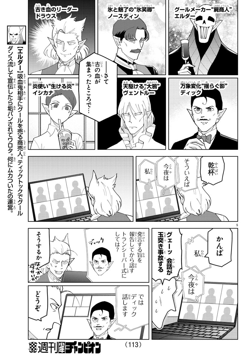 KYUUKETSUKI SUGU SHINU - raw - Chapter 246 - https://jpdd.ccdd.to/JPDD/kyuuketsukisugushinu/162862/c0esjgd2tm2.jpg