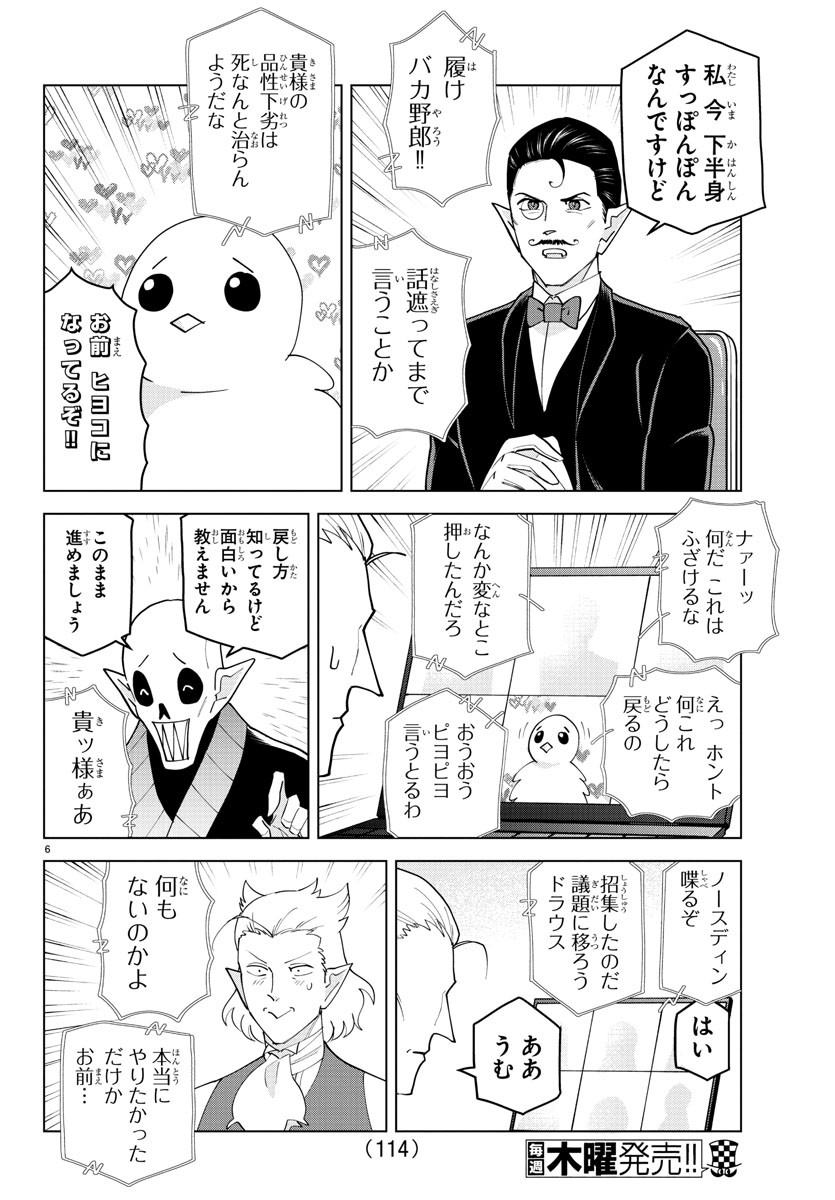 KYUUKETSUKI SUGU SHINU - raw - Chapter 246 - https://jpdd.ccdd.to/JPDD/kyuuketsukisugushinu/162862/hr5j32a0wan.jpg