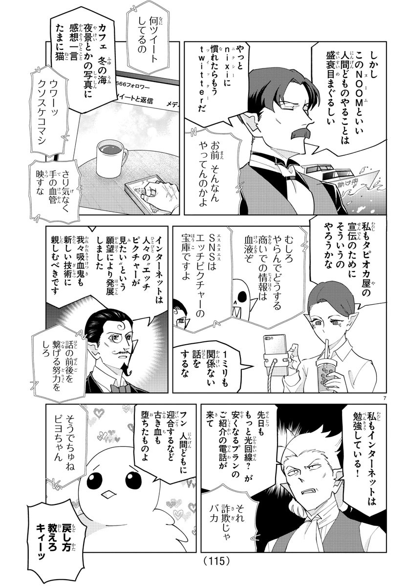 KYUUKETSUKI SUGU SHINU - raw - Chapter 246 - https://jpdd.ccdd.to/JPDD/kyuuketsukisugushinu/162862/rfaatvisx5b.jpg
