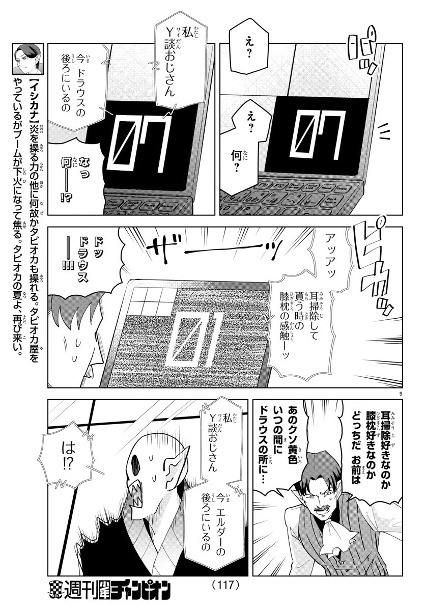 KYUUKETSUKI SUGU SHINU - raw - Chapter 246 - https://jpdd.ccdd.to/JPDD/kyuuketsukisugushinu/162862/sqjxujglbyr.jpg