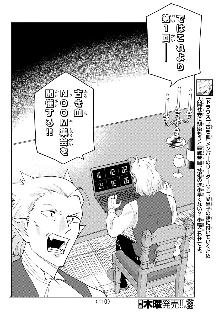 KYUUKETSUKI SUGU SHINU - raw - Chapter 246 - https://jpdd.ccdd.to/JPDD/kyuuketsukisugushinu/162862/sqvjftm4fya.jpg