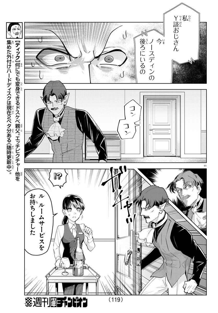 KYUUKETSUKI SUGU SHINU - raw - Chapter 246 - https://jpdd.ccdd.to/JPDD/kyuuketsukisugushinu/162862/unsw4vme3lt.jpg