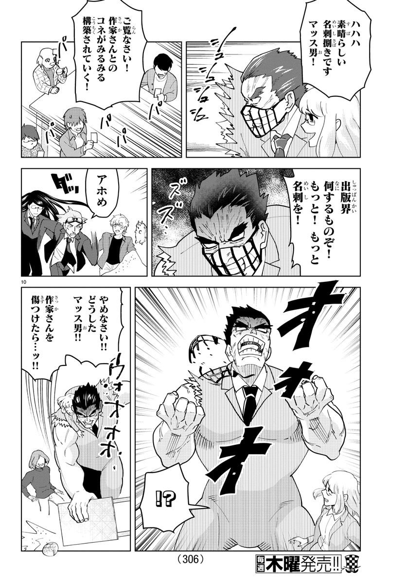 KYUUKETSUKI SUGU SHINU - raw - Chapter 247 - https://jpdd.ccdd.to/JPDD/kyuuketsukisugushinu/163456/0e5wrmhydbl.jpg