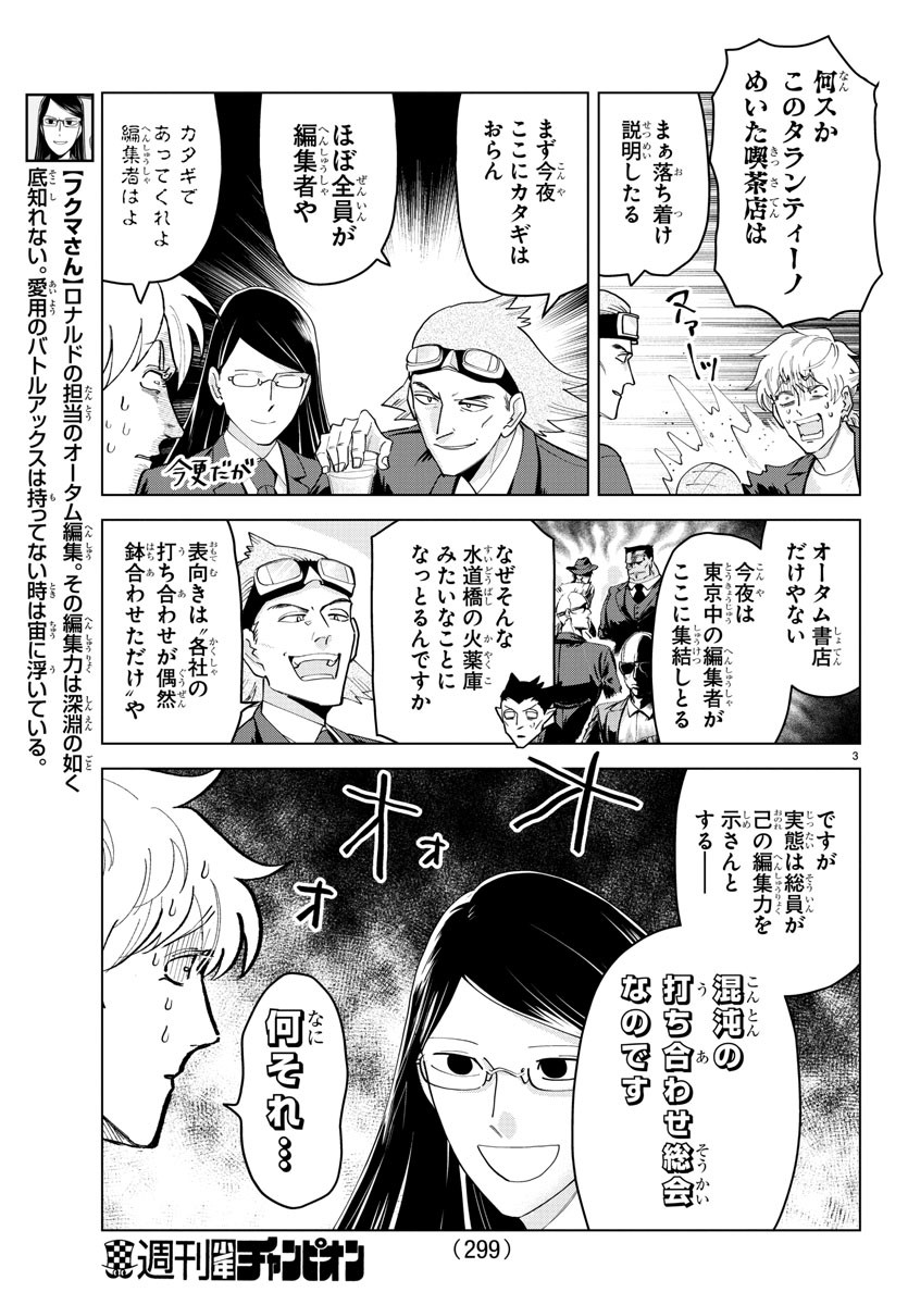 KYUUKETSUKI SUGU SHINU - raw - Chapter 247 - https://jpdd.ccdd.to/JPDD/kyuuketsukisugushinu/163456/14ibas5b51w.jpg