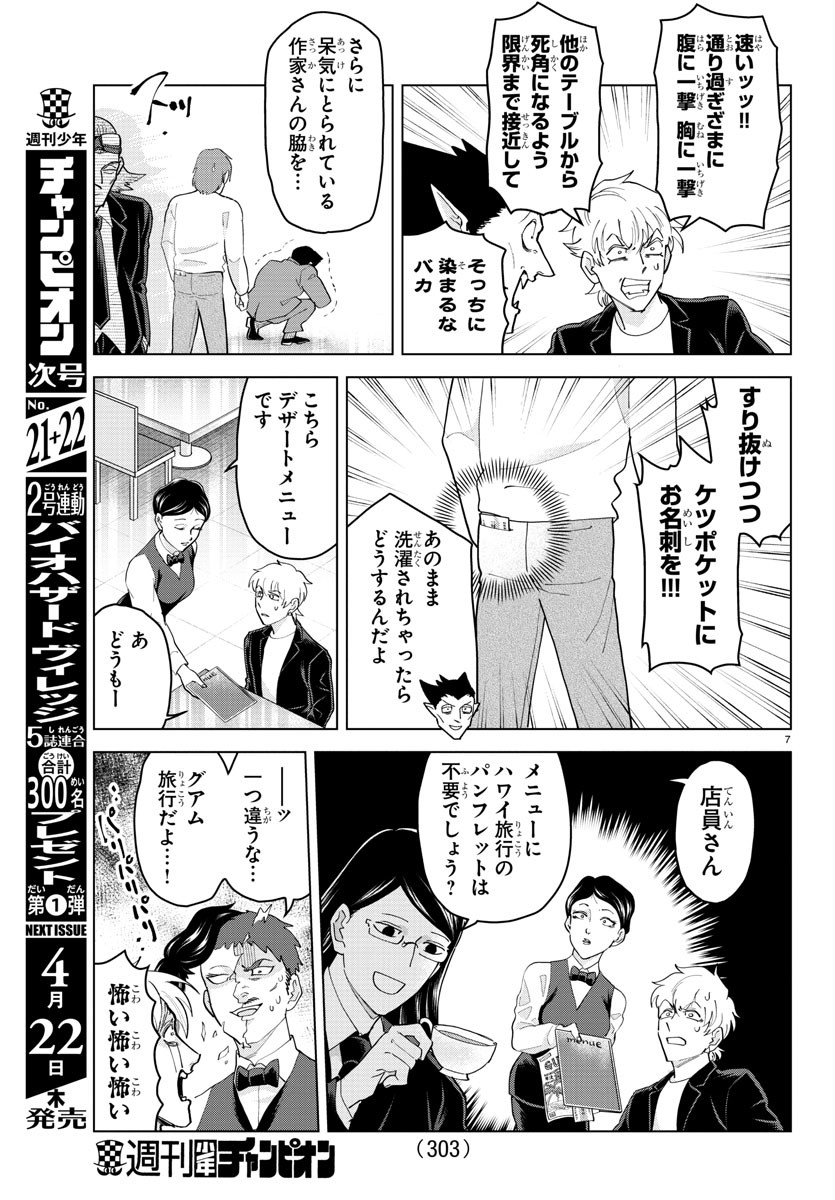 KYUUKETSUKI SUGU SHINU - raw - Chapter 247 - https://jpdd.ccdd.to/JPDD/kyuuketsukisugushinu/163456/a4izmi05uaf.jpg