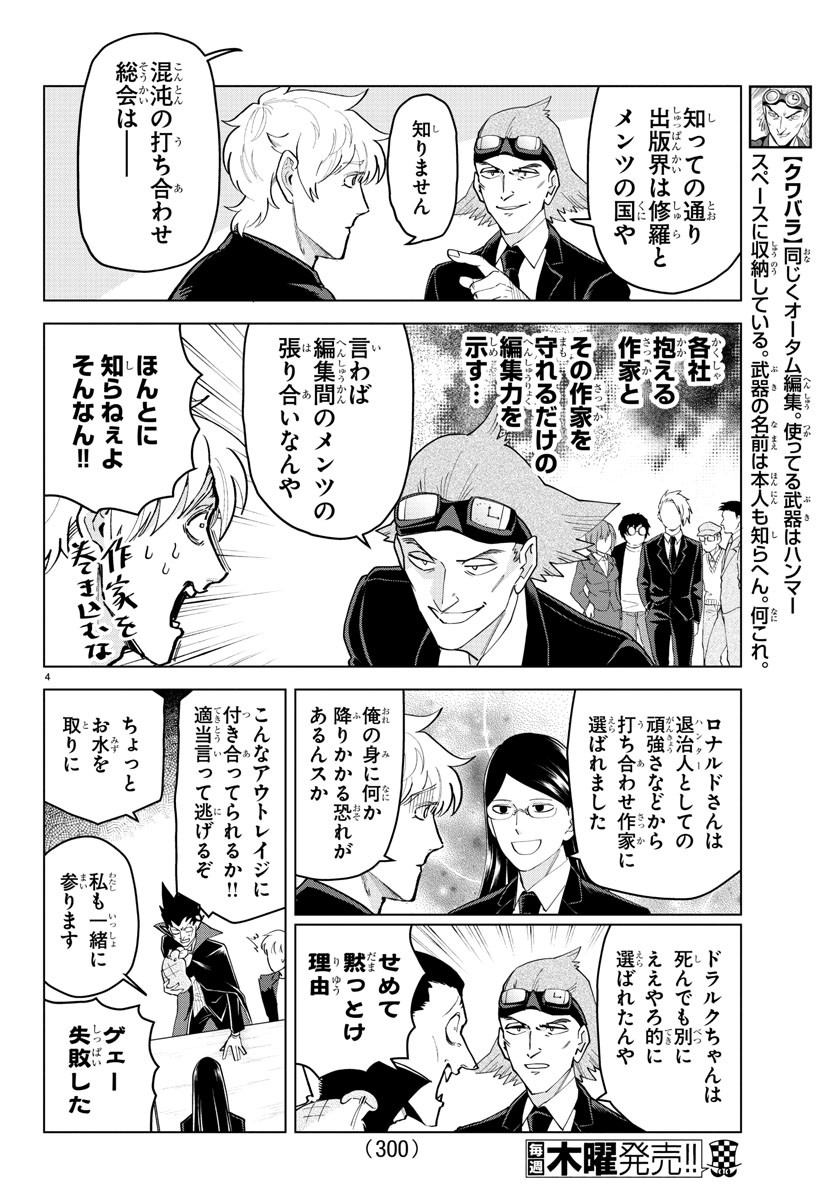 KYUUKETSUKI SUGU SHINU - raw - Chapter 247 - https://jpdd.ccdd.to/JPDD/kyuuketsukisugushinu/163456/aw30ivhpoac.jpg