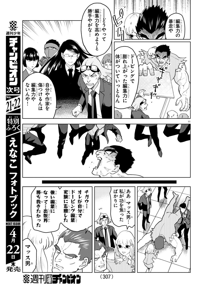 KYUUKETSUKI SUGU SHINU - raw - Chapter 247 - https://jpdd.ccdd.to/JPDD/kyuuketsukisugushinu/163456/ode2pkbtz04.jpg