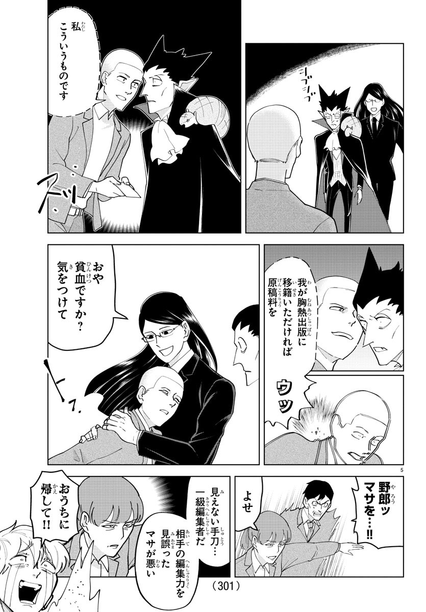 KYUUKETSUKI SUGU SHINU - raw - Chapter 247 - https://jpdd.ccdd.to/JPDD/kyuuketsukisugushinu/163456/oflmoqetph3.jpg