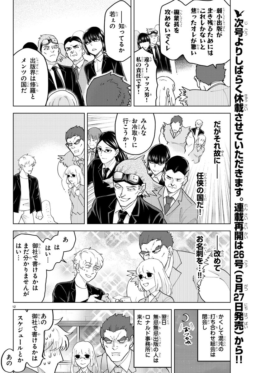 KYUUKETSUKI SUGU SHINU - raw - Chapter 247 - https://jpdd.ccdd.to/JPDD/kyuuketsukisugushinu/163456/uiabvn42lt2.jpg
