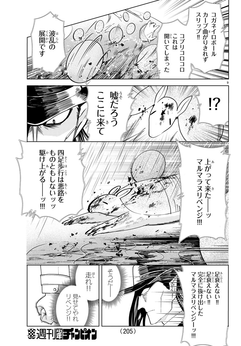 KYUUKETSUKI SUGU SHINU - raw - Chapter 248 - https://jpdd.ccdd.to/JPDD/kyuuketsukisugushinu/166971/dwaigkw0nto.jpg