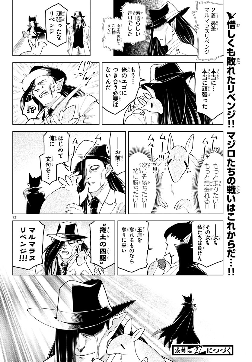 KYUUKETSUKI SUGU SHINU - raw - Chapter 248 - https://jpdd.ccdd.to/JPDD/kyuuketsukisugushinu/166971/p450twj3okm.jpg