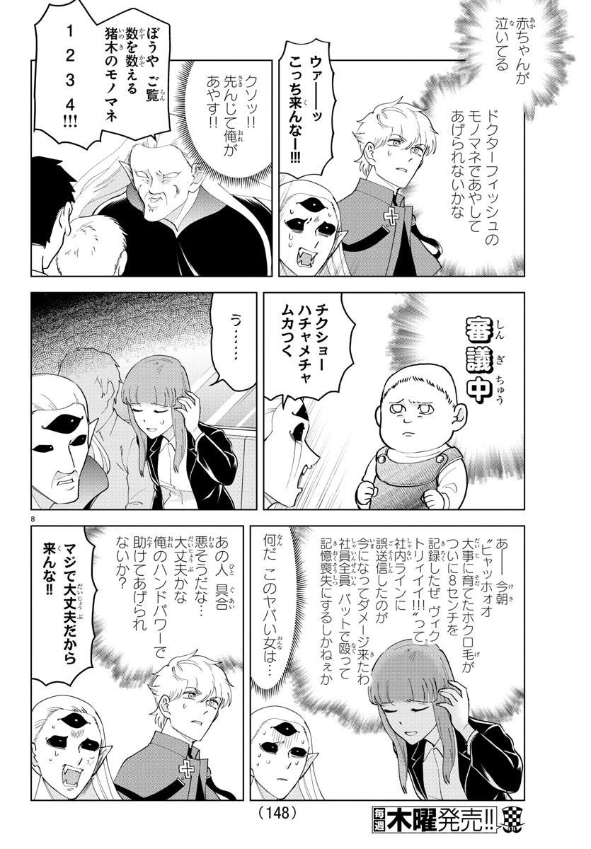 KYUUKETSUKI SUGU SHINU - raw - Chapter 249 - https://jpdd.ccdd.to/JPDD/kyuuketsukisugushinu/167572/iikg4byuwys.jpg