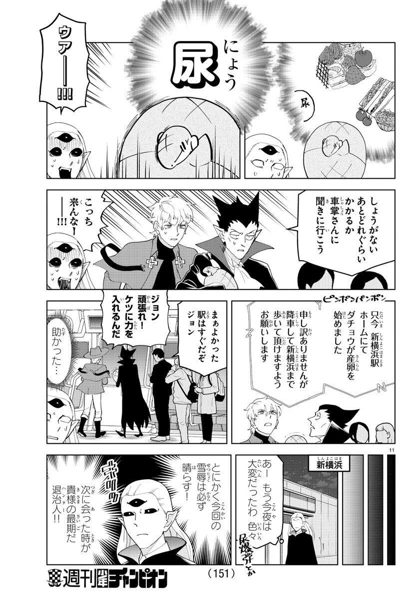 KYUUKETSUKI SUGU SHINU - raw - Chapter 249 - https://jpdd.ccdd.to/JPDD/kyuuketsukisugushinu/167572/p4v122t45xy.jpg