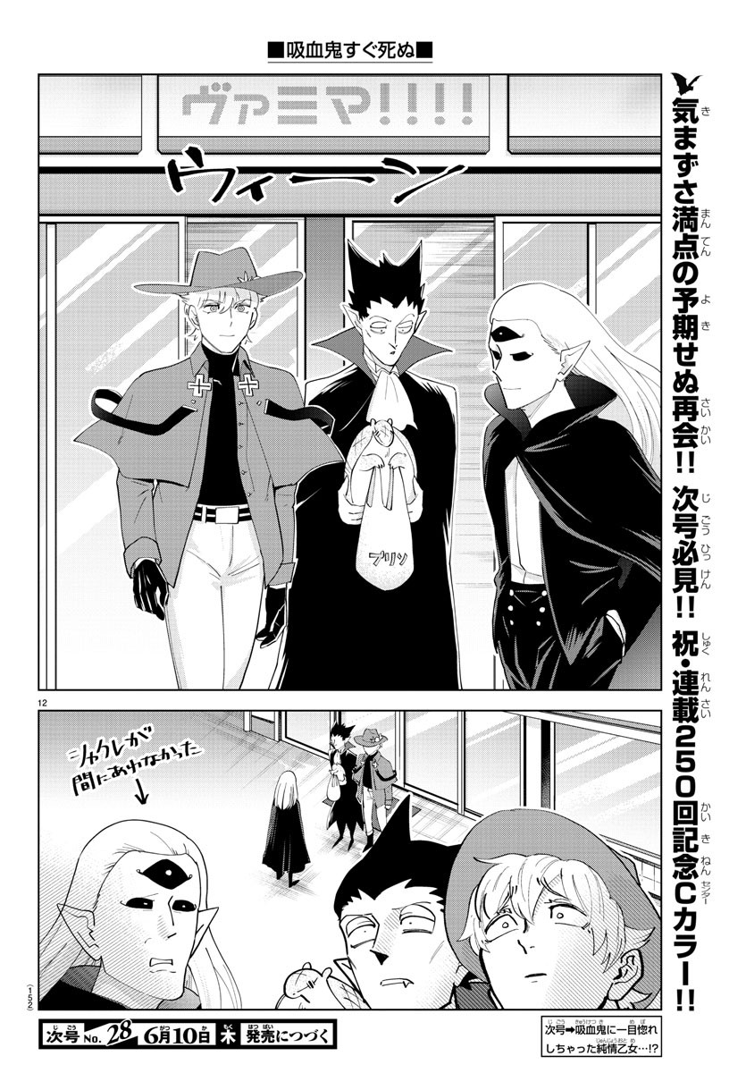 KYUUKETSUKI SUGU SHINU - raw - Chapter 249 - https://jpdd.ccdd.to/JPDD/kyuuketsukisugushinu/167572/tdy1qwn4kzu.jpg