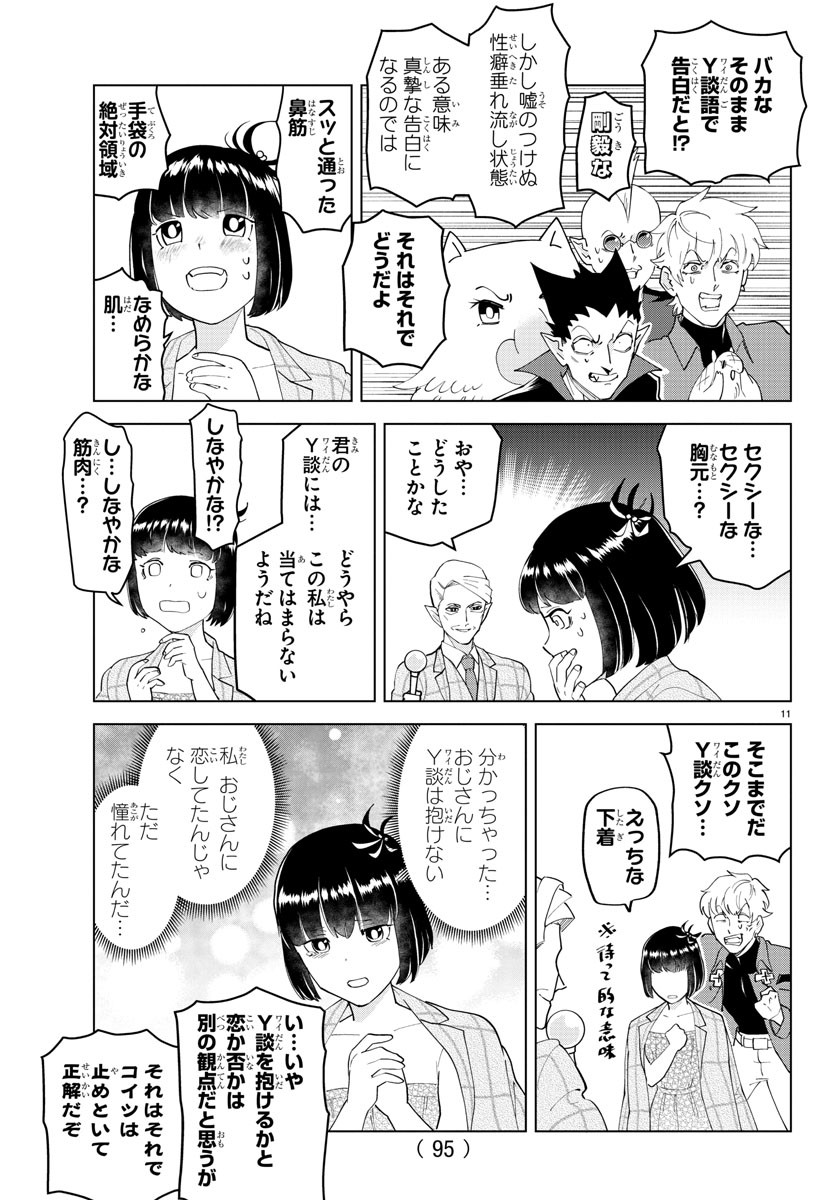 KYUUKETSUKI SUGU SHINU - raw - Chapter 250 - https://jpdd.ccdd.to/JPDD/kyuuketsukisugushinu/168139/1xac23wrohw.jpg