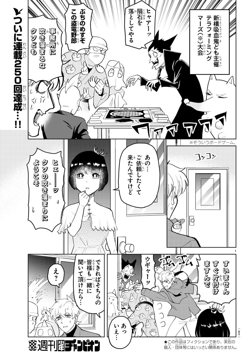 KYUUKETSUKI SUGU SHINU - raw - Chapter 250 - https://jpdd.ccdd.to/JPDD/kyuuketsukisugushinu/168139/haxxr1naub3.jpg