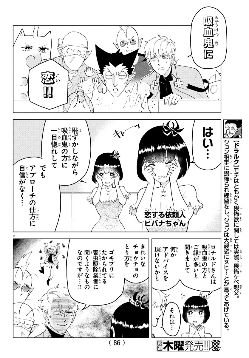 KYUUKETSUKI SUGU SHINU - raw - Chapter 250 - https://jpdd.ccdd.to/JPDD/kyuuketsukisugushinu/168139/kribad014ts.jpg