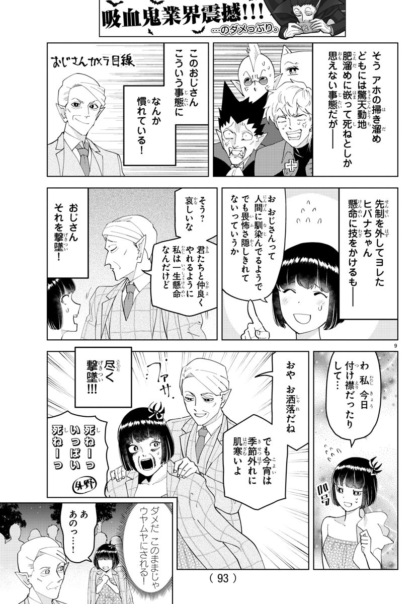KYUUKETSUKI SUGU SHINU - raw - Chapter 250 - https://jpdd.ccdd.to/JPDD/kyuuketsukisugushinu/168139/mazewm3mt40.jpg