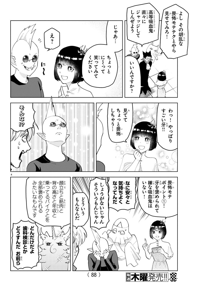 KYUUKETSUKI SUGU SHINU - raw - Chapter 250 - https://jpdd.ccdd.to/JPDD/kyuuketsukisugushinu/168139/oez3bcxewp3.jpg