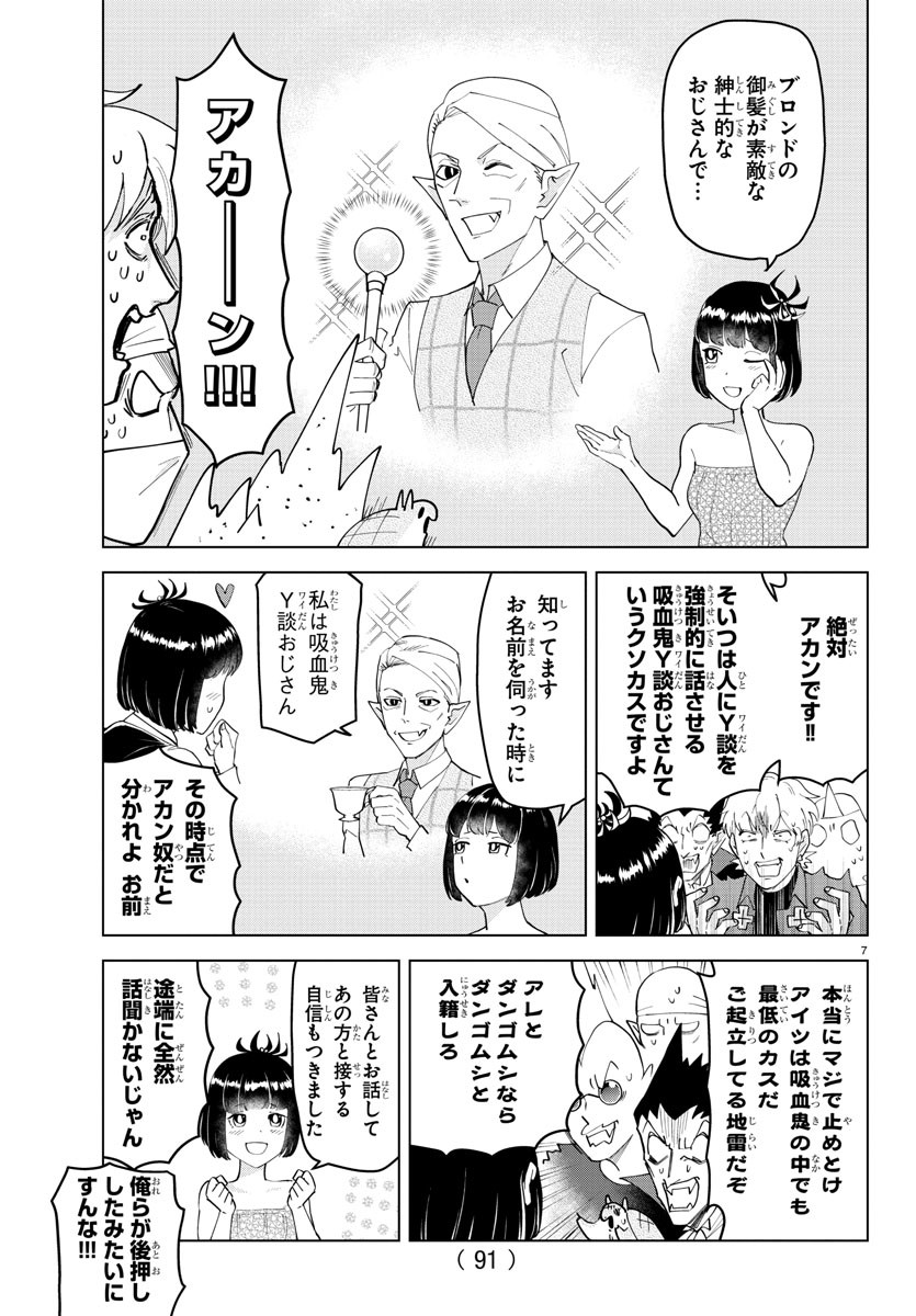 KYUUKETSUKI SUGU SHINU - raw - Chapter 250 - https://jpdd.ccdd.to/JPDD/kyuuketsukisugushinu/168139/p30em1ytzyl.jpg