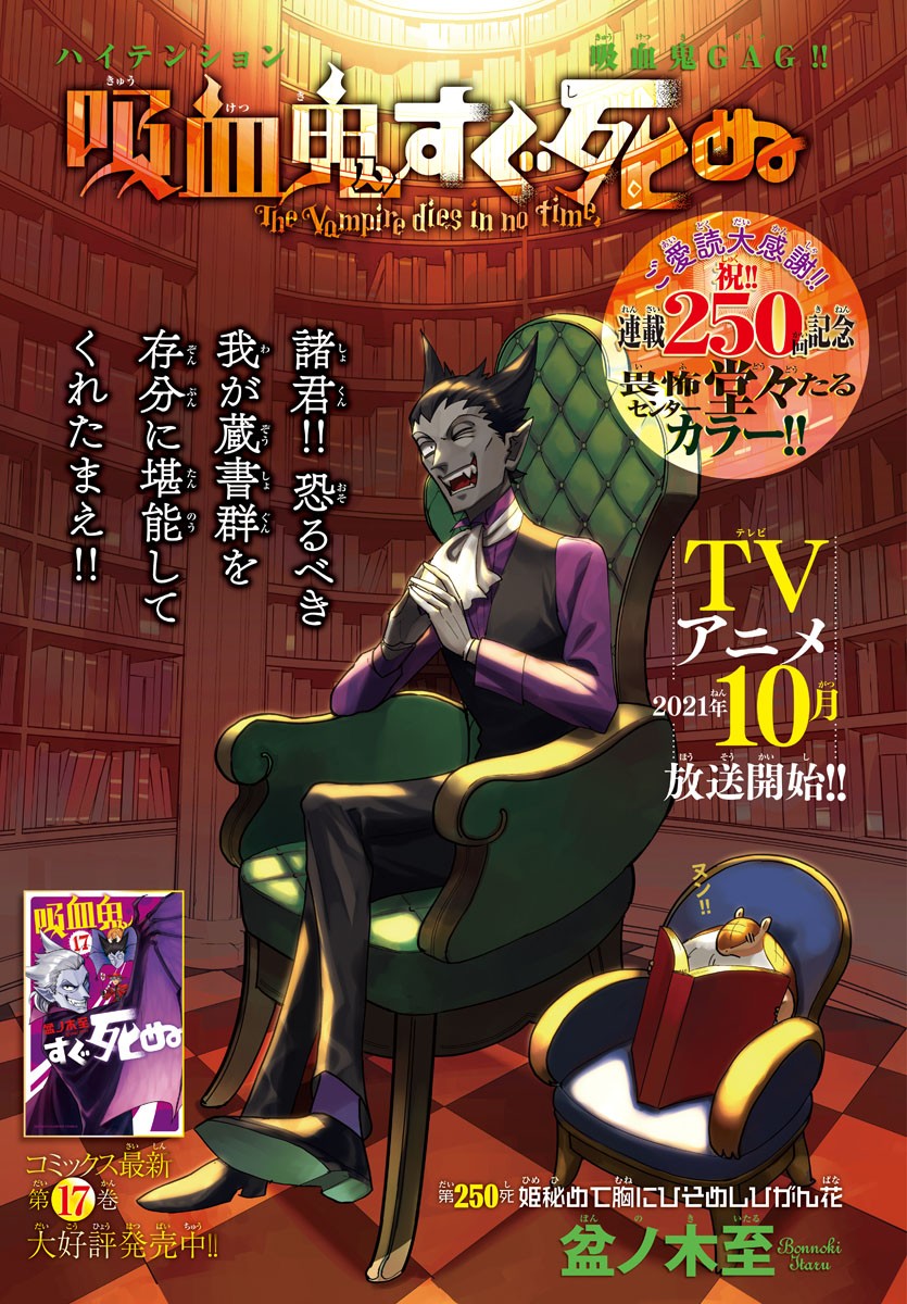 KYUUKETSUKI SUGU SHINU - raw - Chapter 250 - https://jpdd.ccdd.to/JPDD/kyuuketsukisugushinu/168139/r3whtxjfwnh.jpg