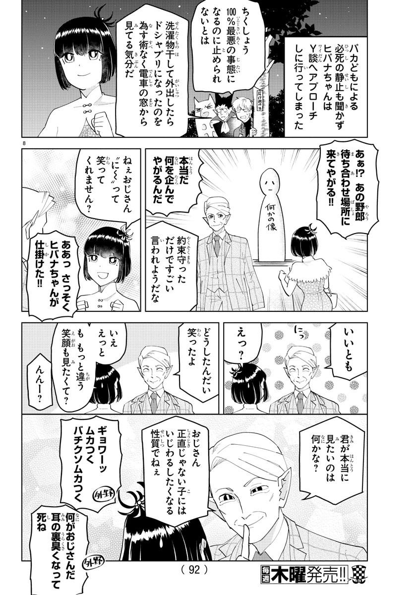 KYUUKETSUKI SUGU SHINU - raw - Chapter 250 - https://jpdd.ccdd.to/JPDD/kyuuketsukisugushinu/168139/rnf5a4ysai1.jpg