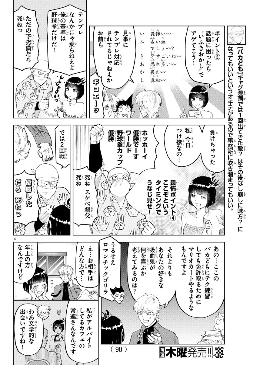 KYUUKETSUKI SUGU SHINU - raw - Chapter 250 - https://jpdd.ccdd.to/JPDD/kyuuketsukisugushinu/168139/suqvgxxkfaw.jpg