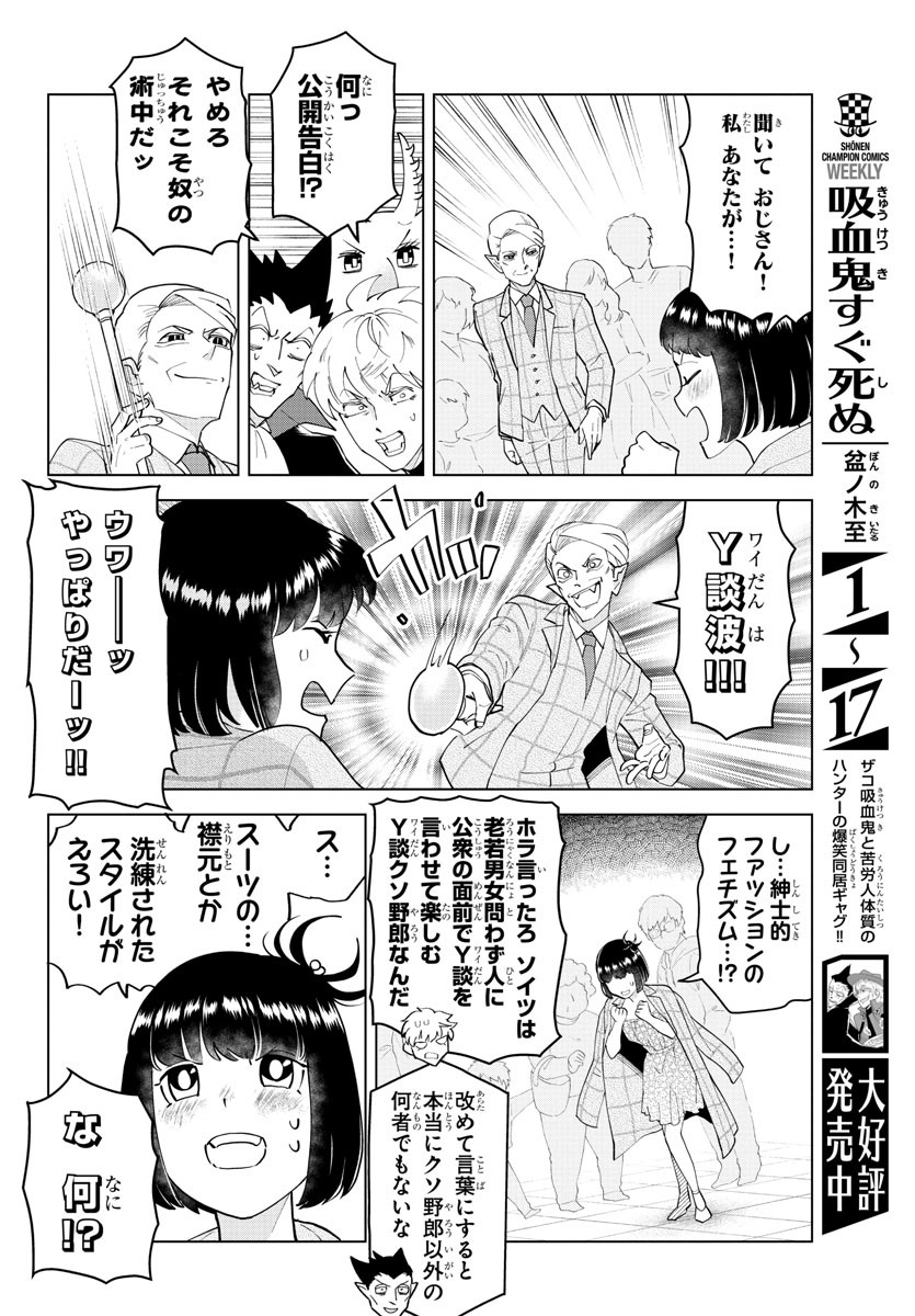 KYUUKETSUKI SUGU SHINU - raw - Chapter 250 - https://jpdd.ccdd.to/JPDD/kyuuketsukisugushinu/168139/xopyuw4avlj.jpg
