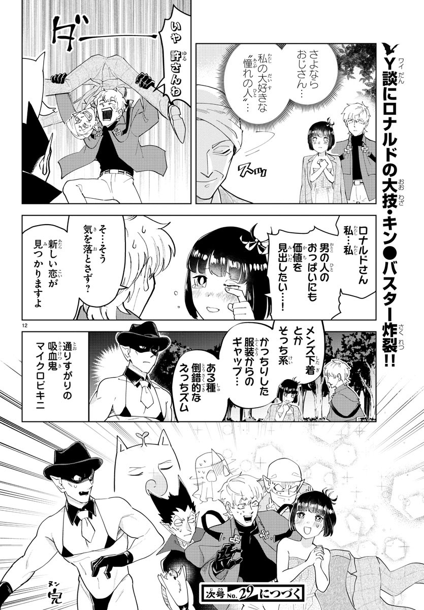 KYUUKETSUKI SUGU SHINU - raw - Chapter 250 - https://jpdd.ccdd.to/JPDD/kyuuketsukisugushinu/168139/xzpgl2yl24w.jpg