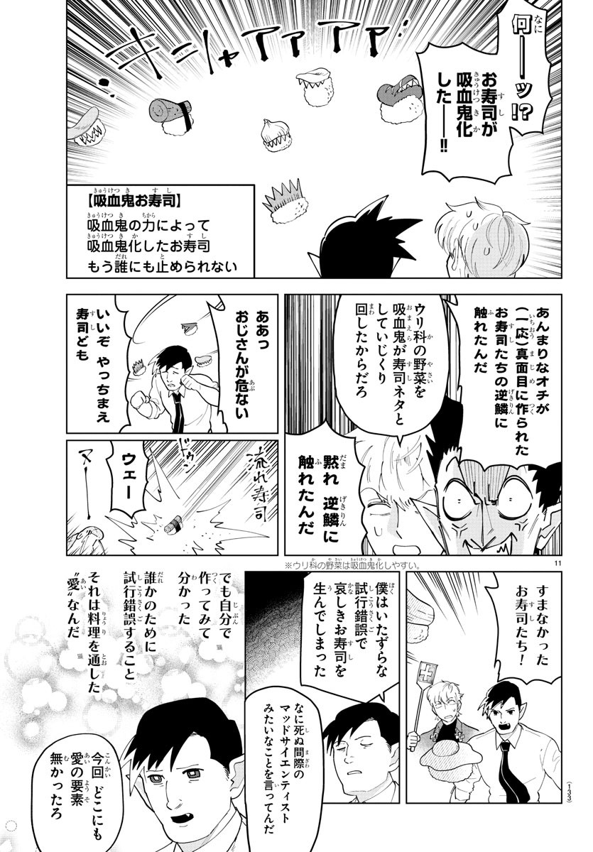 KYUUKETSUKI SUGU SHINU - raw - Chapter 251 - https://jpdd.ccdd.to/JPDD/kyuuketsukisugushinu/168780/0ojgrlpj3xi.jpg