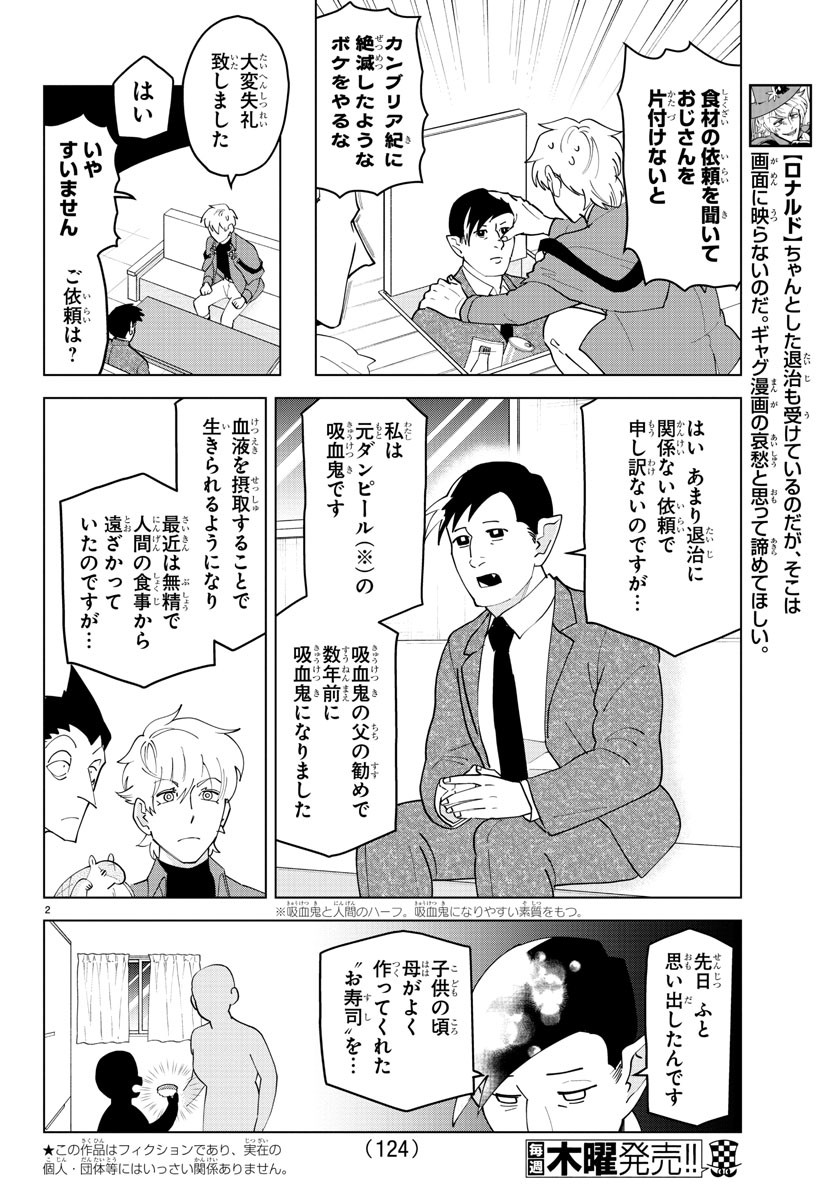 KYUUKETSUKI SUGU SHINU - raw - Chapter 251 - https://jpdd.ccdd.to/JPDD/kyuuketsukisugushinu/168780/0u0wc5fsej3.jpg