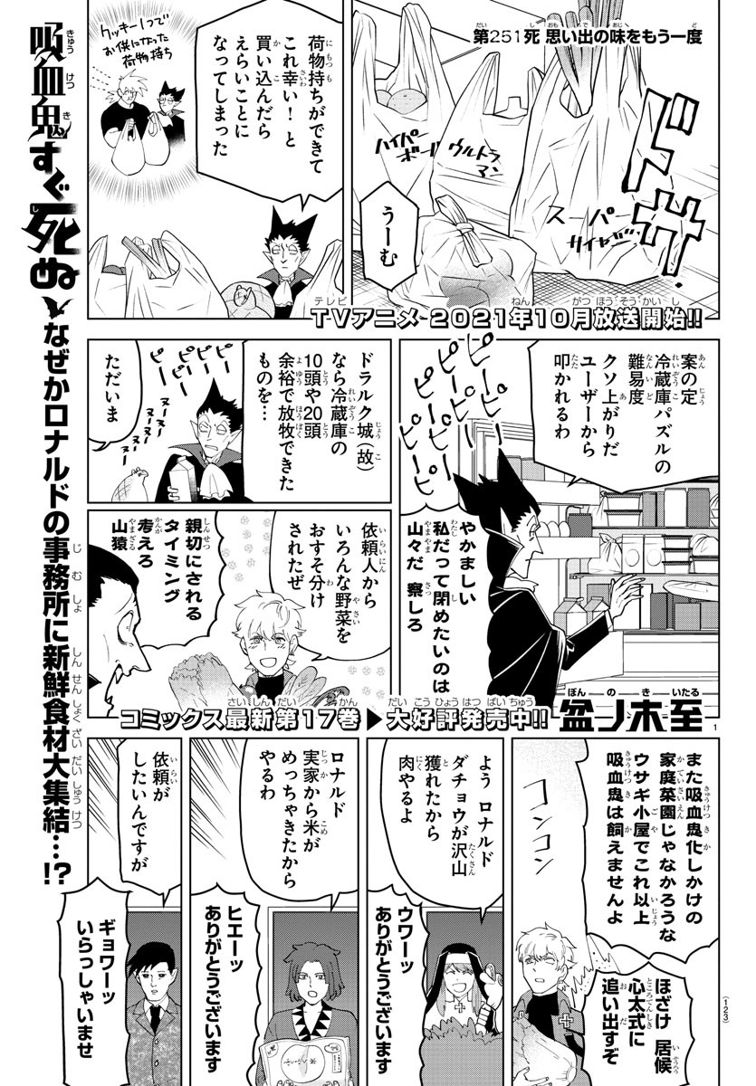KYUUKETSUKI SUGU SHINU - raw - Chapter 251 - https://jpdd.ccdd.to/JPDD/kyuuketsukisugushinu/168780/a0kb2t3fyc0.jpg