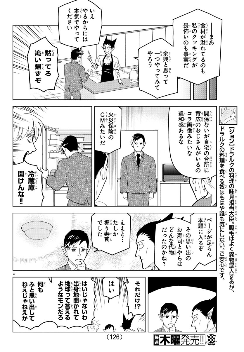 KYUUKETSUKI SUGU SHINU - raw - Chapter 251 - https://jpdd.ccdd.to/JPDD/kyuuketsukisugushinu/168780/ed5x0ety5fi.jpg
