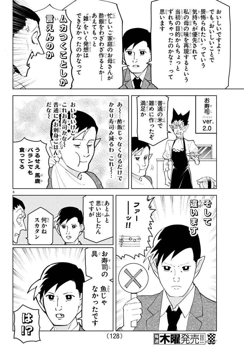 KYUUKETSUKI SUGU SHINU - raw - Chapter 251 - https://jpdd.ccdd.to/JPDD/kyuuketsukisugushinu/168780/jto4i032iwi.jpg