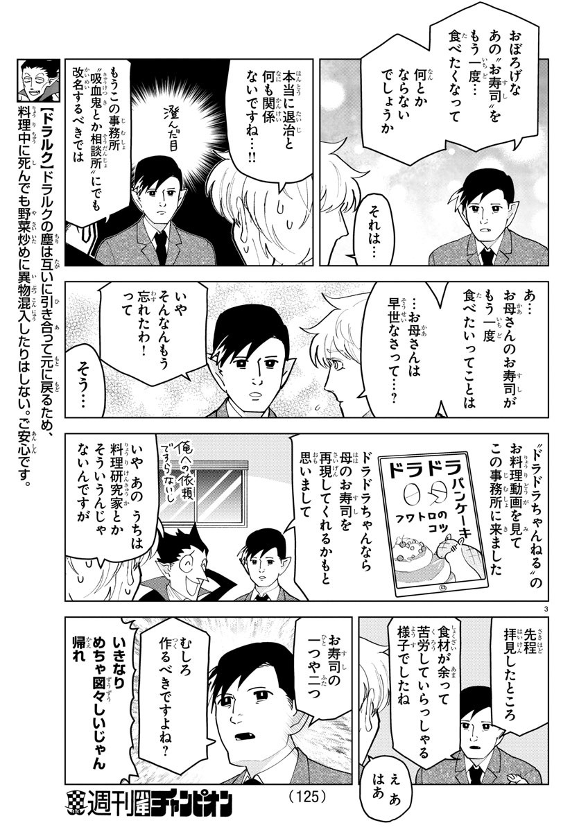 KYUUKETSUKI SUGU SHINU - raw - Chapter 251 - https://jpdd.ccdd.to/JPDD/kyuuketsukisugushinu/168780/mictoqfsddc.jpg