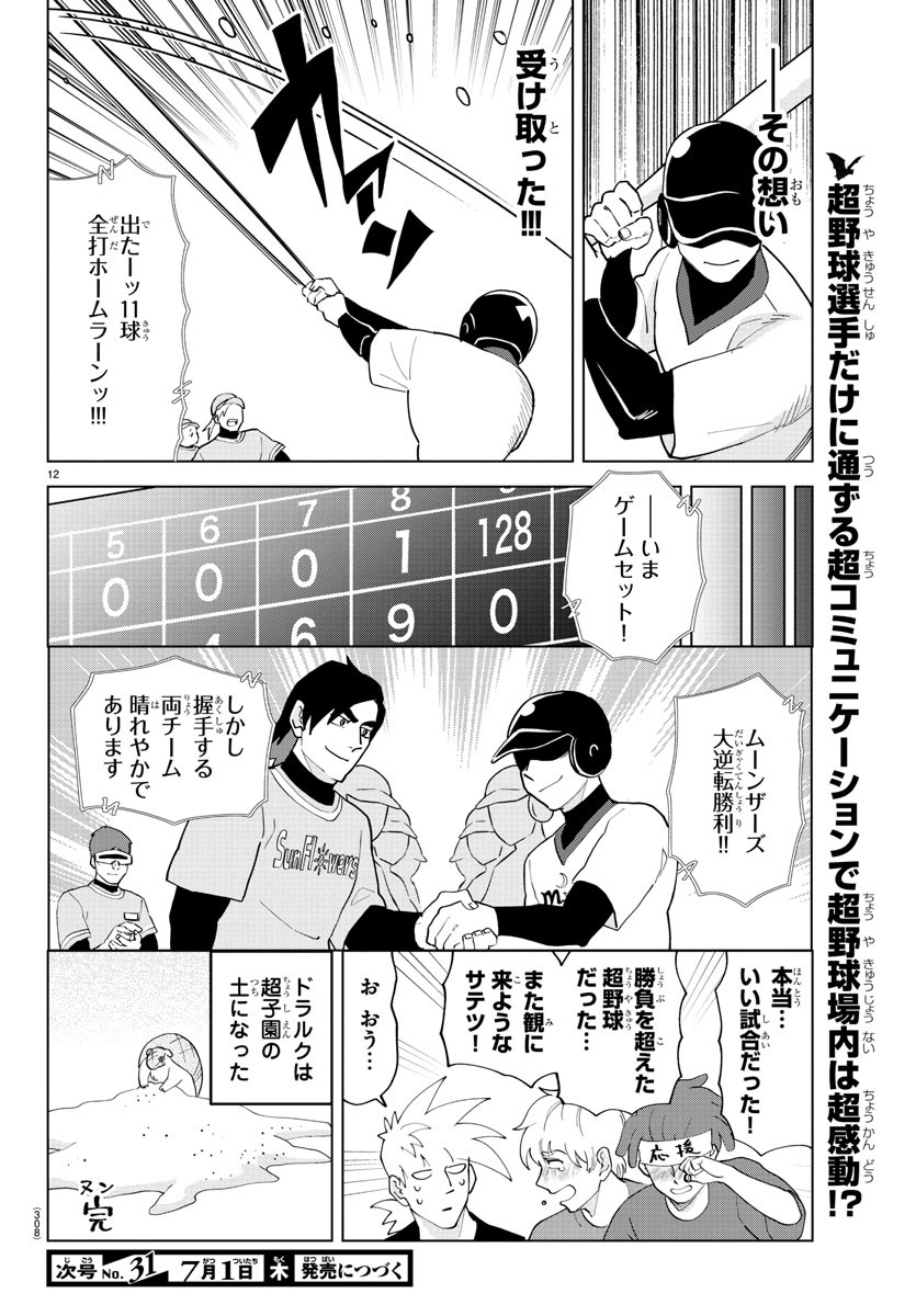 KYUUKETSUKI SUGU SHINU - raw - Chapter 252 - https://jpdd.ccdd.to/JPDD/kyuuketsukisugushinu/169381/egivxekbl5p.jpg